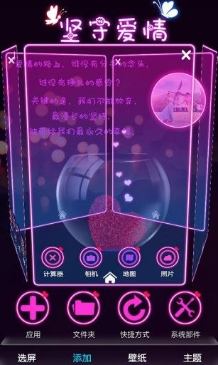 坚守爱情-宝软3D主题app