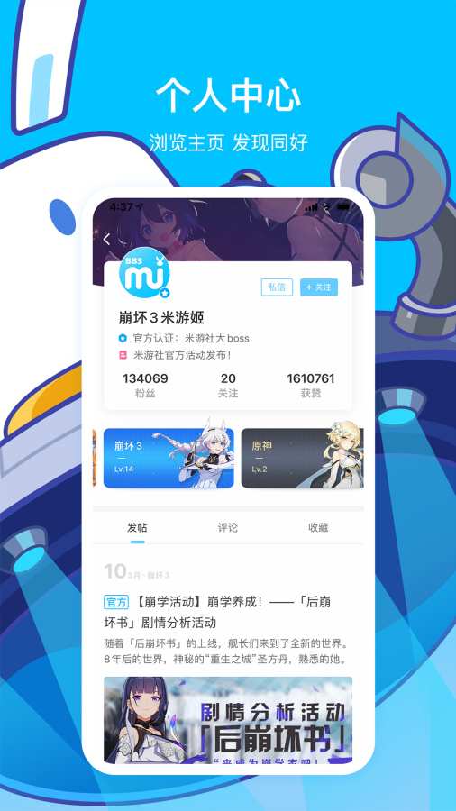 米游社下载_米游社下载iOS游戏下载_米游社下载电脑版下载