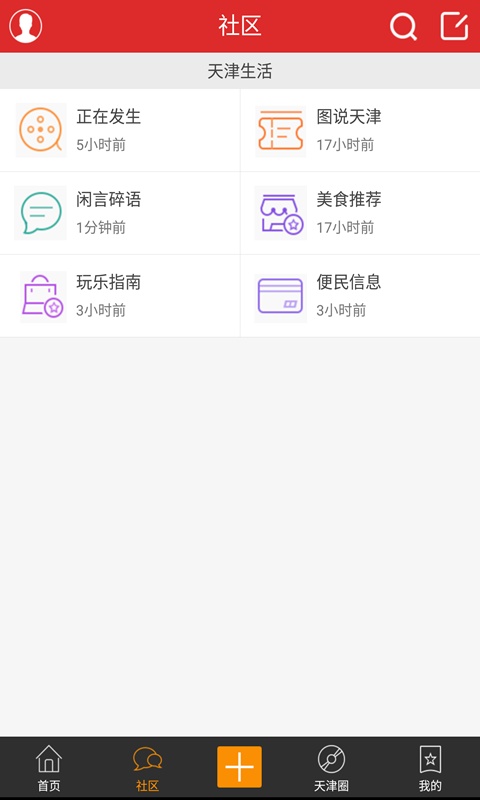 天津圈app_天津圈app下载_天津圈app最新官方版 V1.0.8.2下载