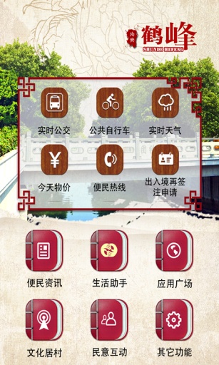 均安鹤峰app