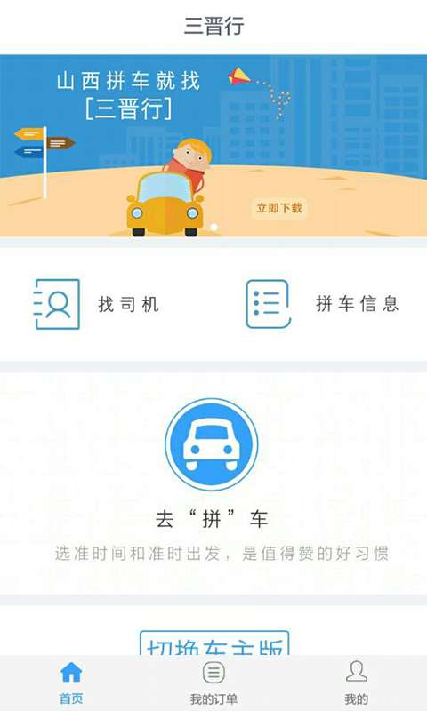 三晋行app_三晋行app安卓版下载V1.0_三晋行app官网下载手机版