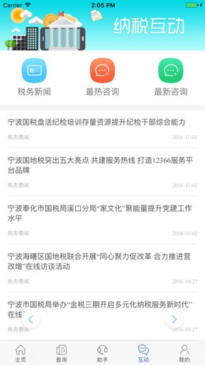 宁波国税app