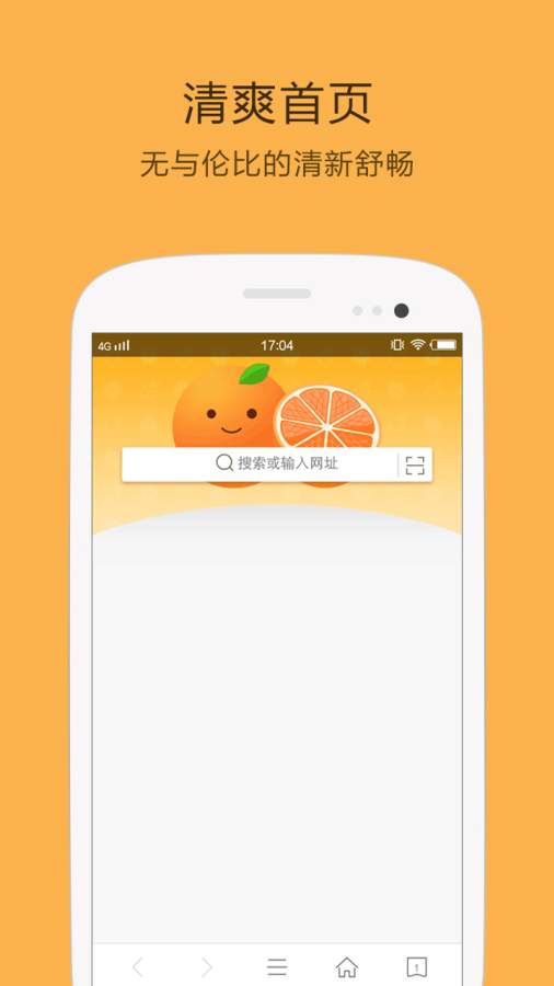 桔子浏览器app_桔子浏览器app手机游戏下载_桔子浏览器app手机版安卓