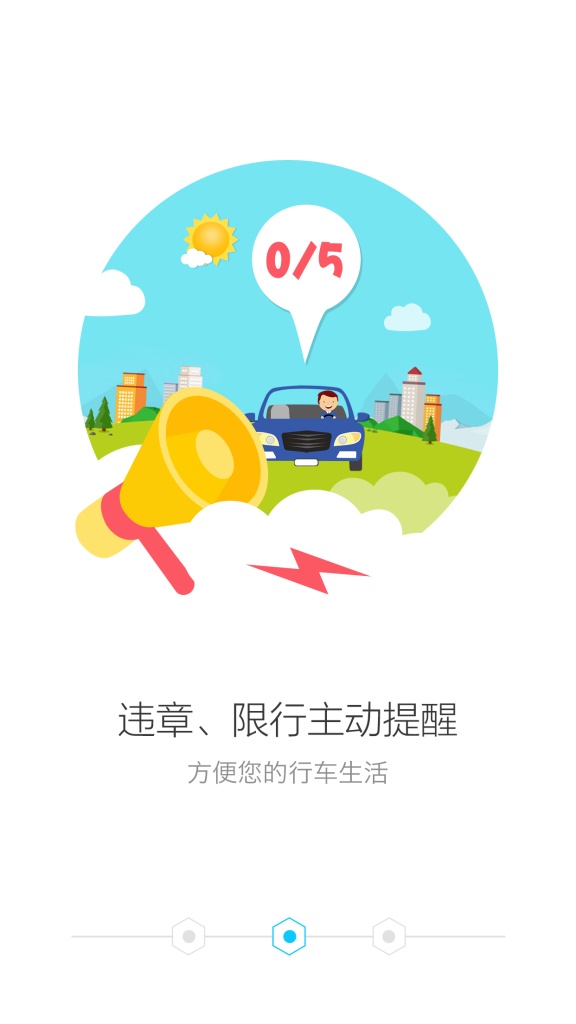 全国违章查询app_全国违章查询app中文版下载_全国违章查询appios版下载