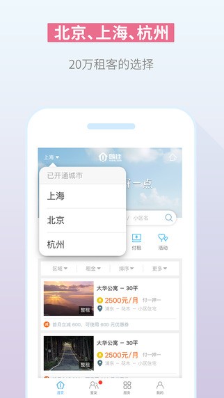 嗨住租房app