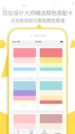 配色卡app
