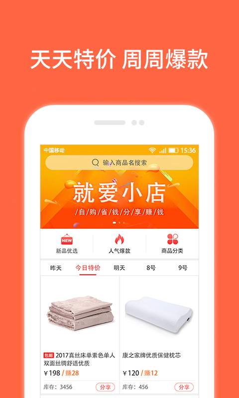 就爱小店app_就爱小店appapp下载_就爱小店app积分版