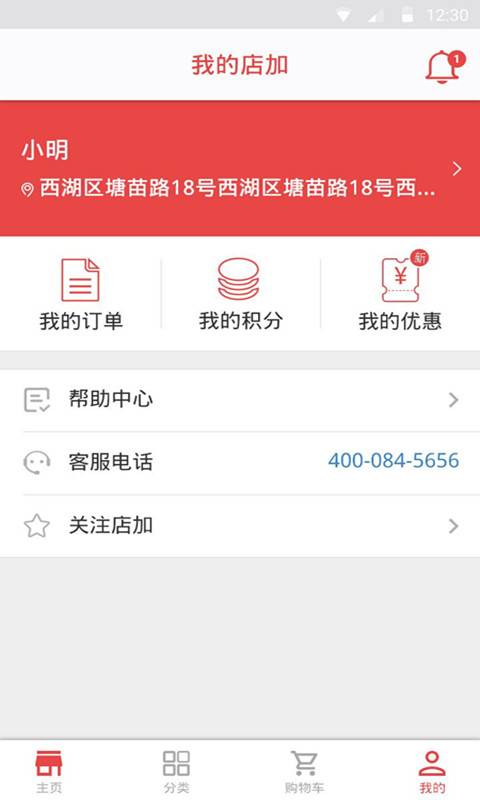 店加app_店加app中文版下载_店加app电脑版下载