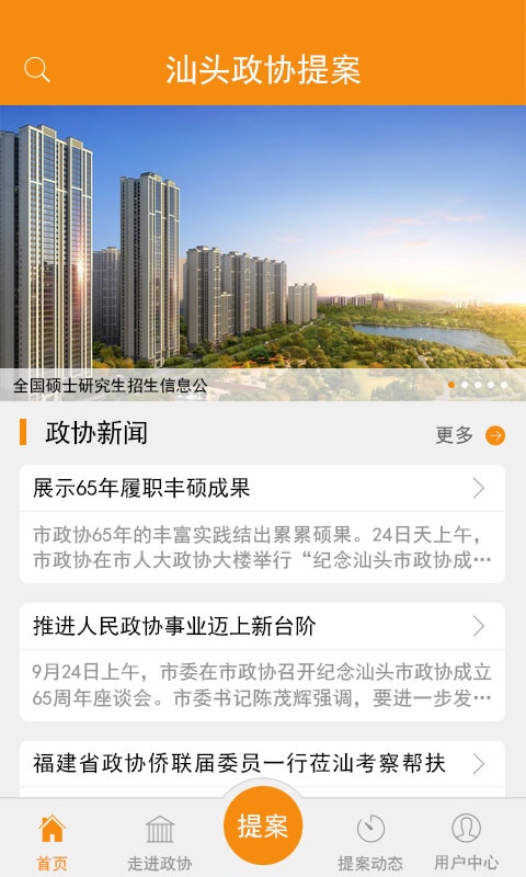 汕头政协提案app_汕头政协提案app破解版下载_汕头政协提案app最新版下载