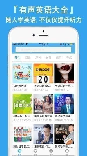 懒人学英语app