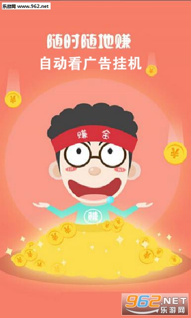 自动看广告挂机app