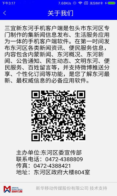 稀土高新区app_稀土高新区app最新官方版 V1.0.8.2下载 _稀土高新区app电脑版下载