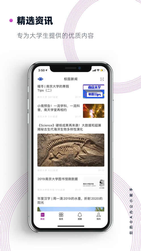 南京大学iOS