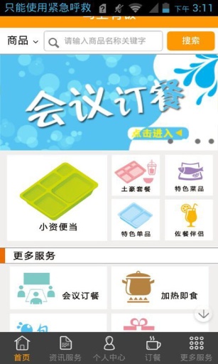 马上有饭app_马上有饭app中文版_马上有饭app最新版下载