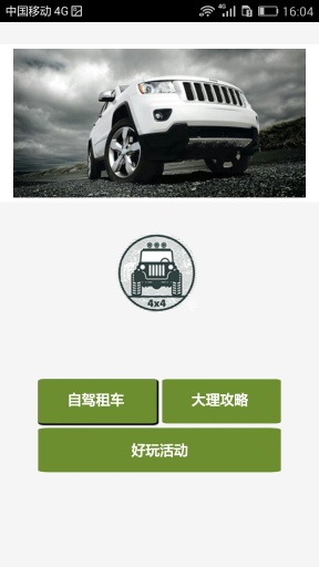 大理租车app_大理租车app电脑版下载_大理租车app安卓手机版免费下载
