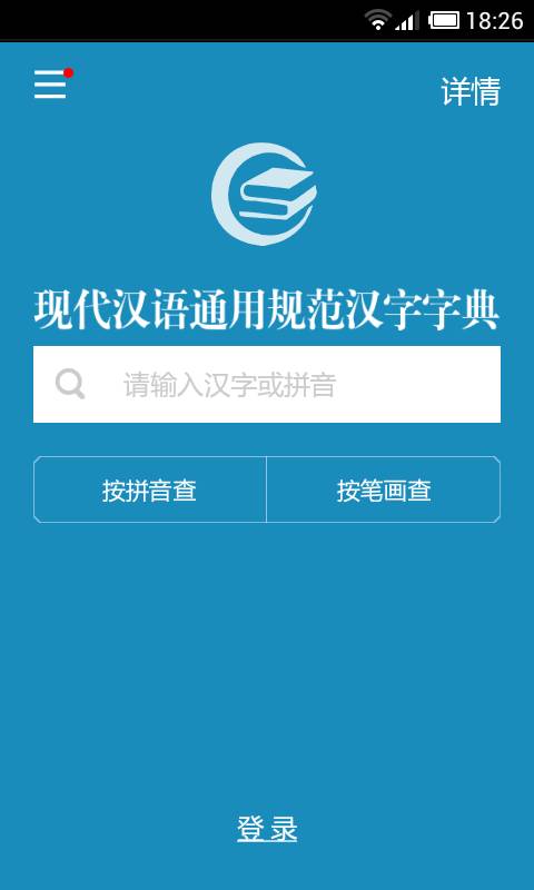 现代汉语规范字典app_现代汉语规范字典app官方正版_现代汉语规范字典app积分版