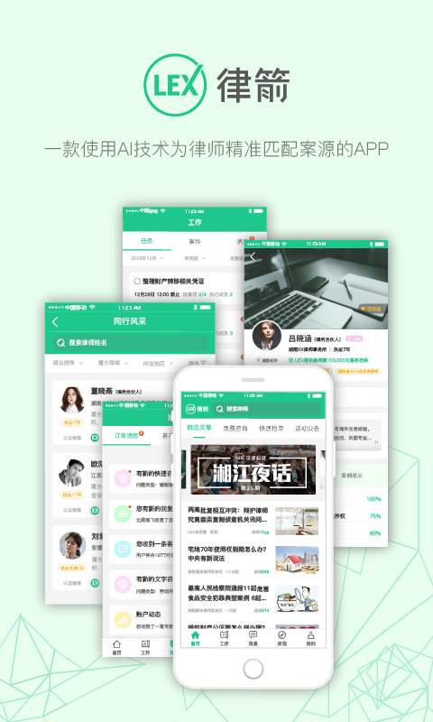 律箭app_律箭app官网下载手机版_律箭appapp下载