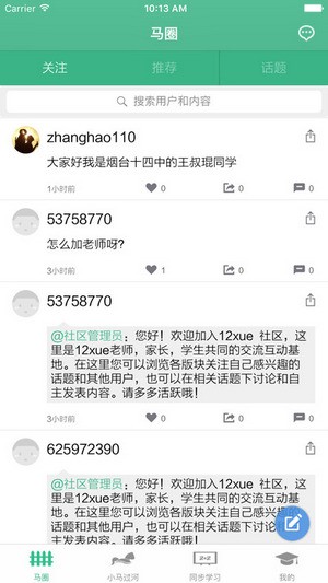 12xue学生端下载_12xue学生端下载官方版_12xue学生端下载手机游戏下载