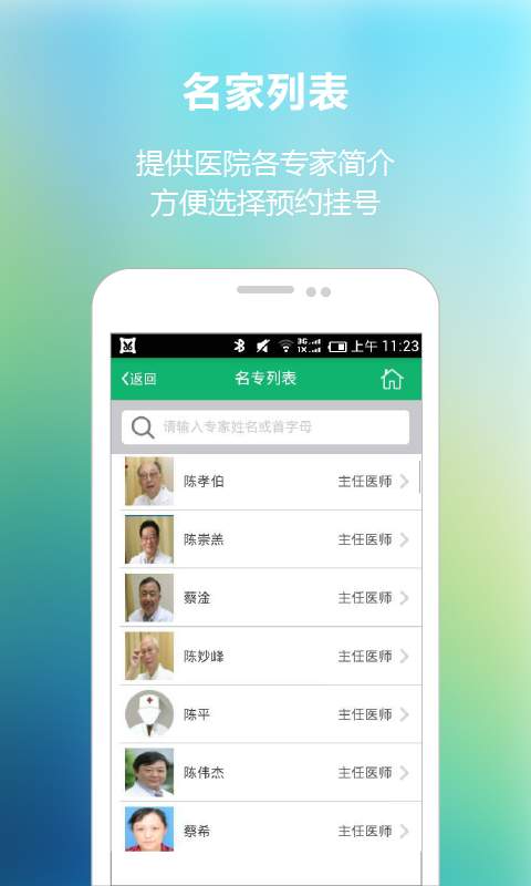 上海市中医医院app_上海市中医医院app中文版下载_上海市中医医院appapp下载