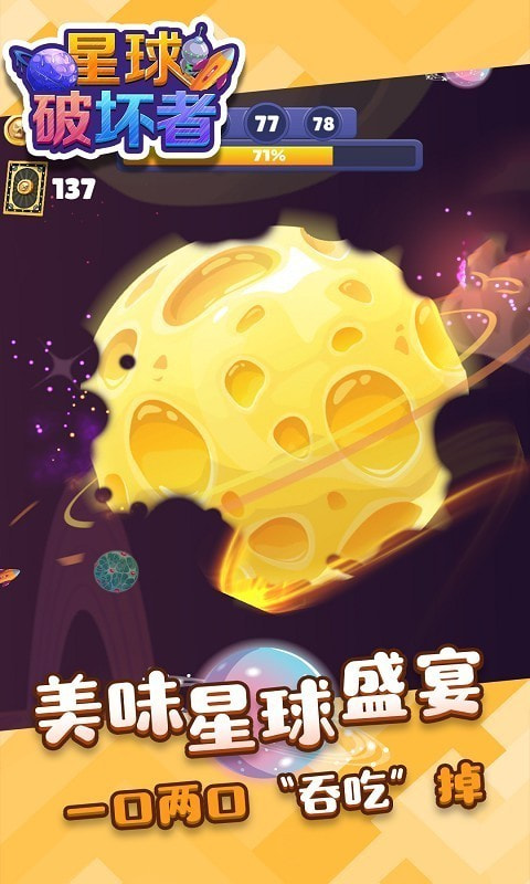 星球破坏者中文升级版-星球破坏者APP下载 v1.1.1