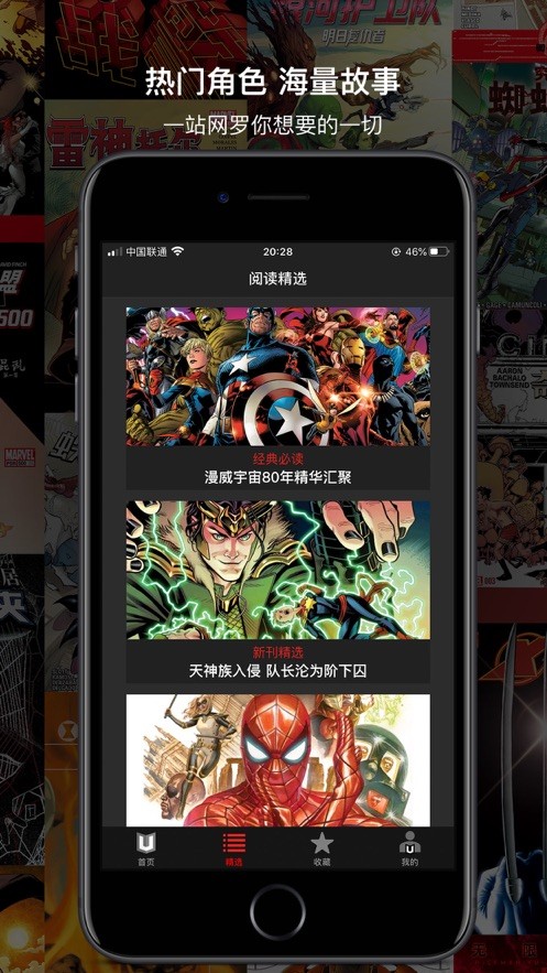 漫威无限app下载_漫威无限app下载中文版下载_漫威无限app下载app下载