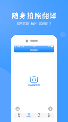 拍照翻译英语软件下载_拍照翻译英语软件下载安卓手机版免费下载_拍照翻译英语软件下载手机游戏下载