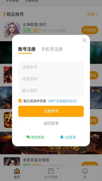 搜游记云游戏app下载_搜游记游戏平台下载v2.0.4 手机版