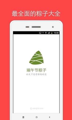 端午节粽子app