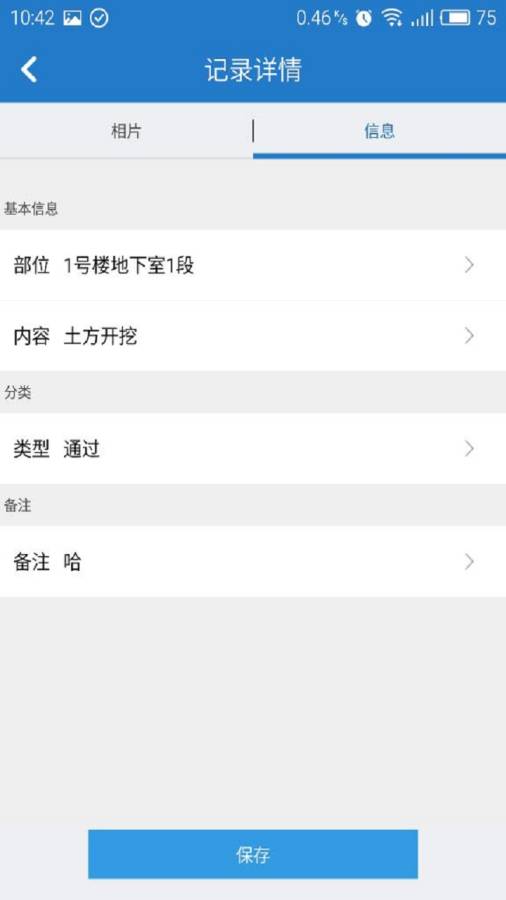 工程随手拍app_工程随手拍app电脑版下载_工程随手拍app安卓版下载V1.0