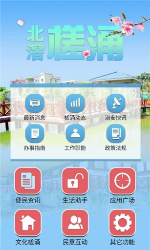北滘槎涌app