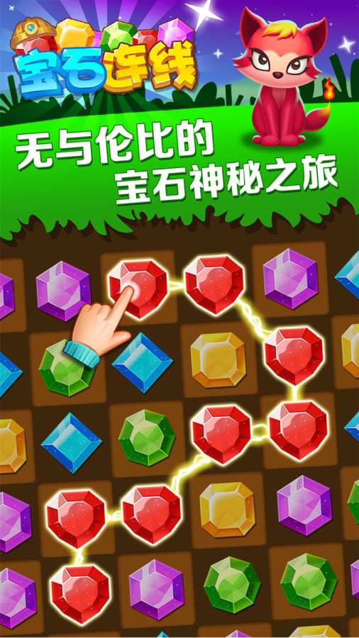 宝石连线app_宝石连线appiOS游戏下载_宝石连线app手机版