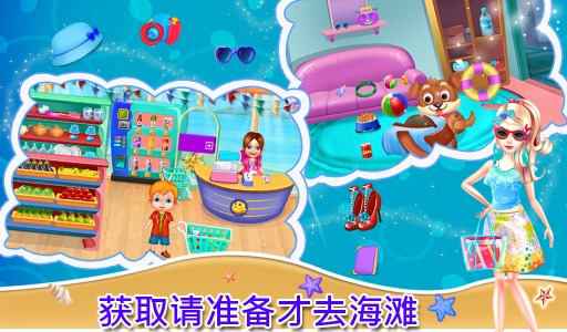 海滩派对儿童游戏app_海滩派对儿童游戏app破解版下载_海滩派对儿童游戏appapp下载