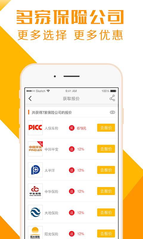 斑马车险app_斑马车险appios版下载_斑马车险app破解版下载