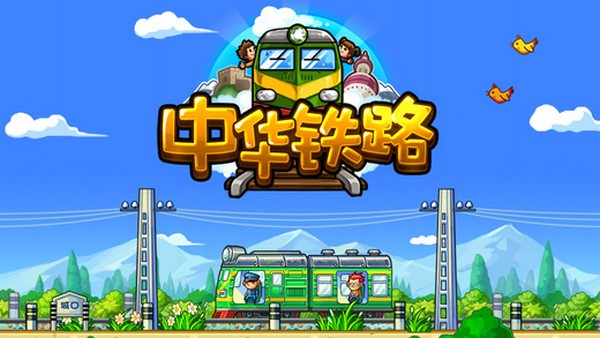 中华铁路iOS版下载_中华铁路iOS版下载最新版下载_中华铁路iOS版下载官方正版