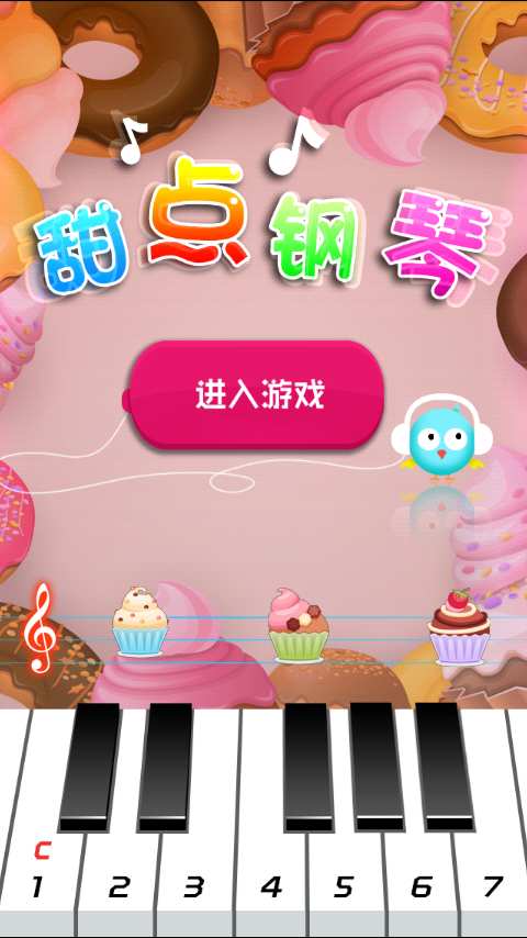 甜点钢琴下载_甜点钢琴下载手机版_甜点钢琴下载中文版
