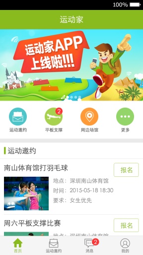 运动家app_运动家app中文版下载_运动家app手机版