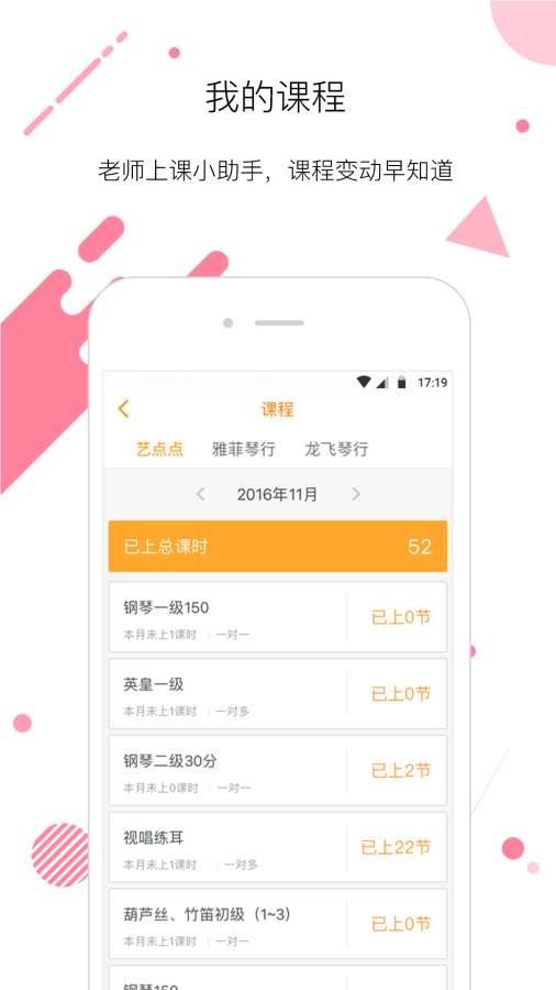 艺点点老师app_艺点点老师app安卓手机版免费下载_艺点点老师app手机版