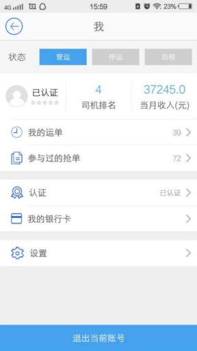 货e帮(司机端)app_货e帮(司机端)app破解版下载_货e帮(司机端)app电脑版下载