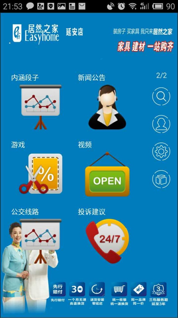 延安居然之家app_延安居然之家app官网下载手机版_延安居然之家app中文版