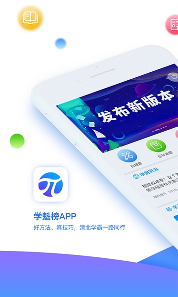 学魁榜教育app下载_学魁榜教育app下载中文版下载_学魁榜教育app下载官方正版