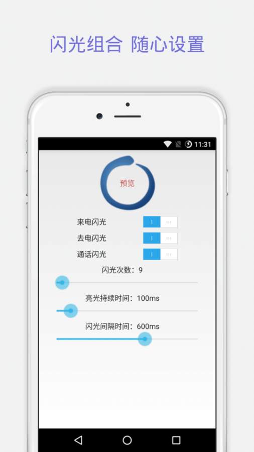 来电闪光助手app_来电闪光助手appiOS游戏下载_来电闪光助手app攻略