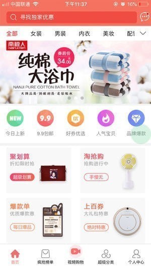 新疆包邮app