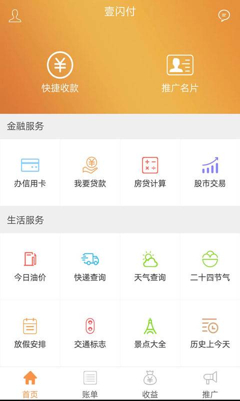 壹闪付app_壹闪付app安卓版_壹闪付appiOS游戏下载