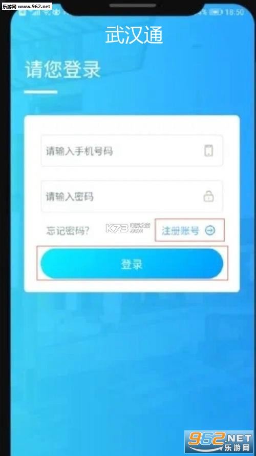 武汉通app(实名认证)官方版