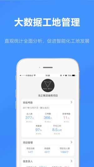 智工通app