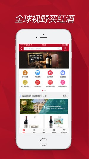 红酒世界app