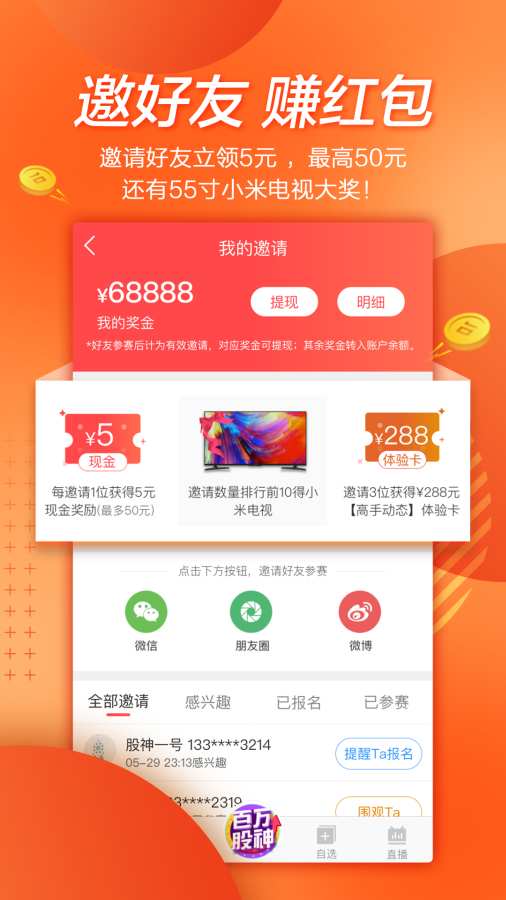 新浪理财师app_新浪理财师app手机版安卓_新浪理财师app最新官方版 V1.0.8.2下载