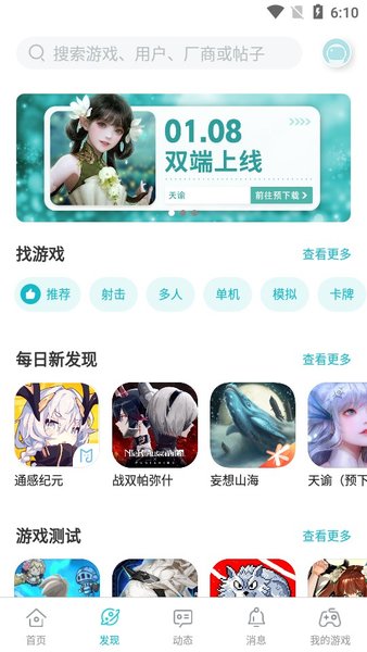 taptap国际版官方下载_TapTap海外版APP版下载v2.25.0_rel.400002 手机版