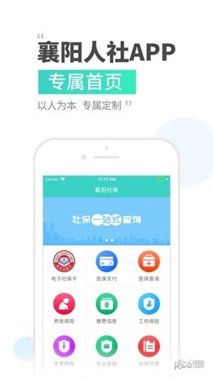 襄阳社保app