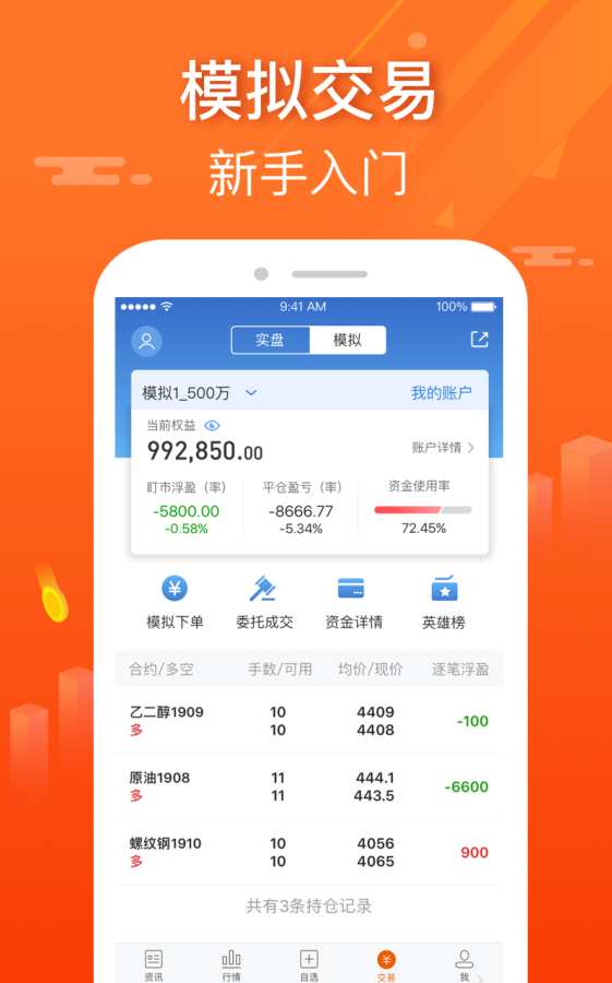 东方财富期货app_东方财富期货app最新版下载_东方财富期货app破解版下载